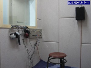 听力室